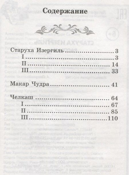 Фотография книги "Горький: Старуха Изергиль. Рассказы"