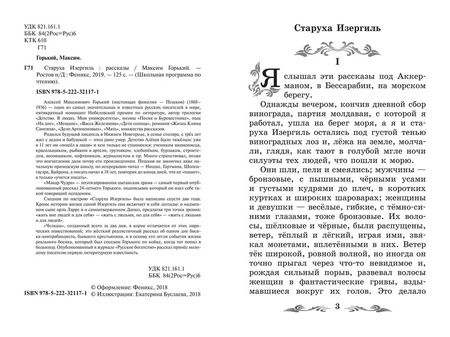 Фотография книги "Горький: Старуха Изергиль. Рассказы"