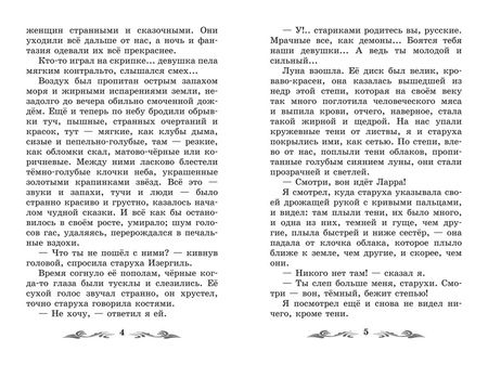 Фотография книги "Горький: Старуха Изергиль. Рассказы"