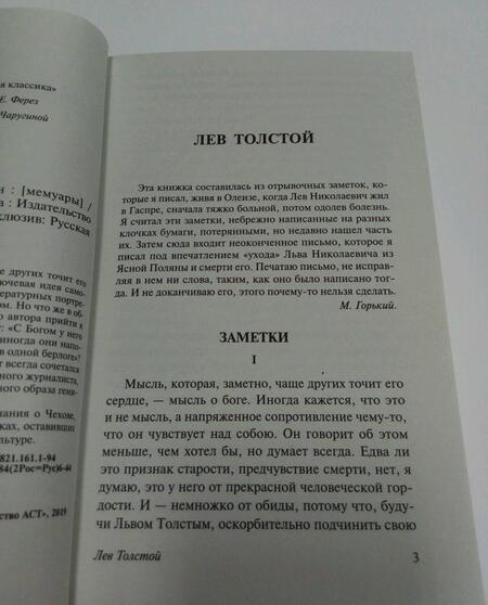 Фотография книги "Горький: Толстой. Чехов. Ленин"