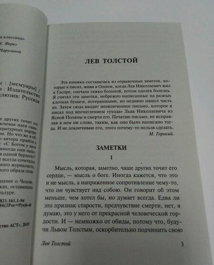 Фотография книги "Горький: Толстой. Чехов. Ленин"