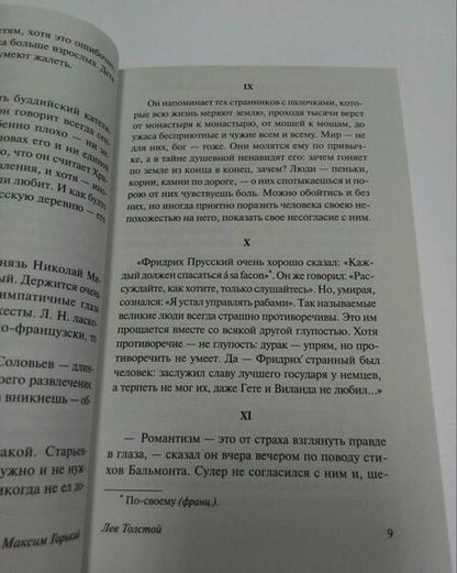 Фотография книги "Горький: Толстой. Чехов. Ленин"
