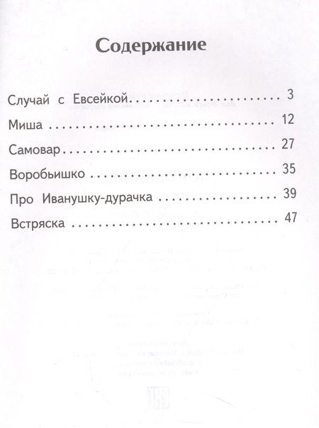 Фотография книги "Горький: Воробьишко. Рассказы и сказки"