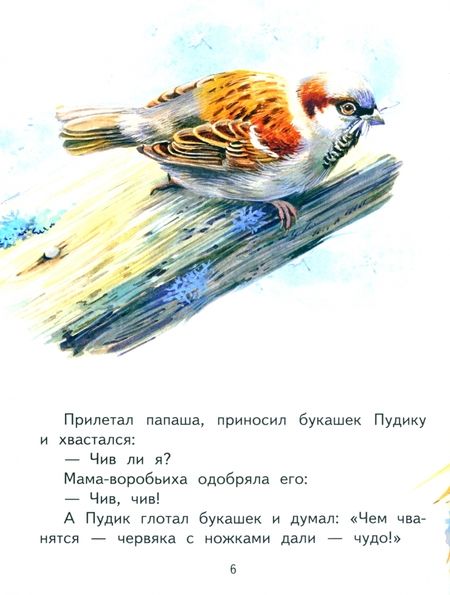 Фотография книги "Горький: Воробьишко"