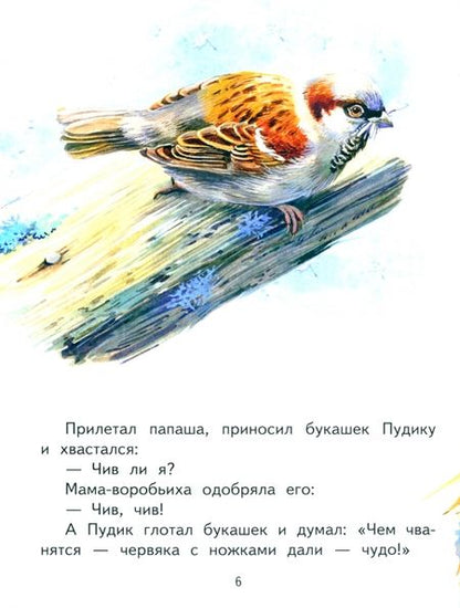 Фотография книги "Горький: Воробьишко"
