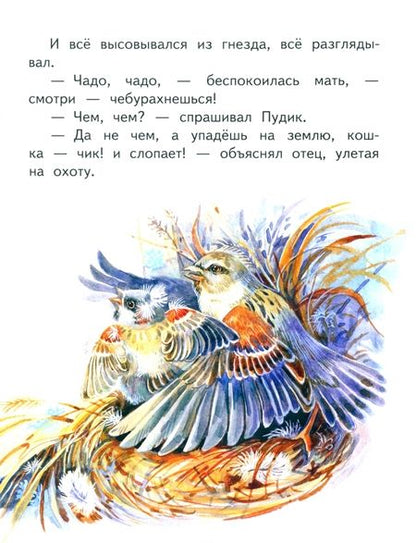Фотография книги "Горький: Воробьишко"