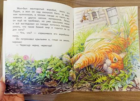 Фотография книги "Горький: Воробьишко"