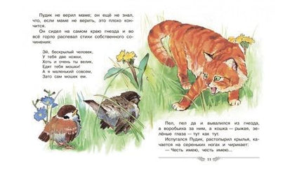 Фотография книги "Горький: Воробьишко и другие сказки"