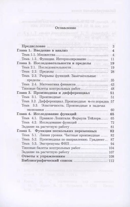 Фотография книги "Горлач, Ефимов: Дифференцирование. Практикум для технических и экономических специальностей"