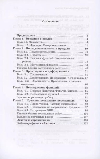 Фотография книги "Горлач, Ефимов: Дифференцирование. Практикум для технических и экономических специальностей"