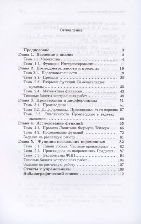 Фотография книги "Горлач, Ефимов: Дифференцирование. Практикум для технических и экономических специальностей"