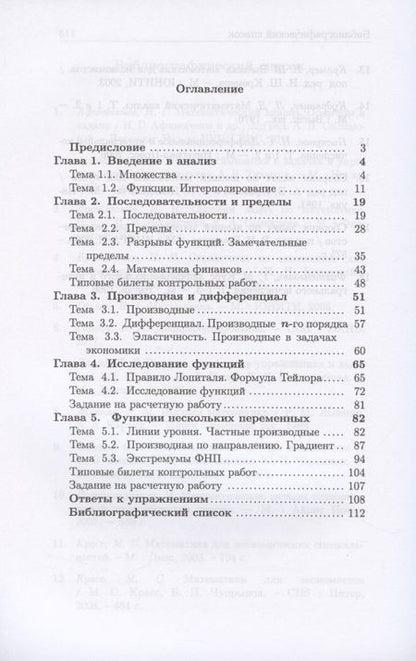 Фотография книги "Горлач, Ефимов: Дифференцирование. Практикум для технических и экономических специальностей"