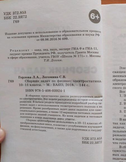 Фотография книги "Горлова, Легомина: Физика. Электростатика. 10-11 классы. Сборник заданий"