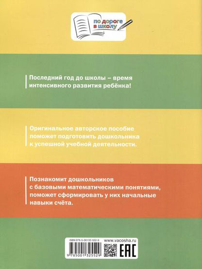 Фотография книги "Горлова, Жиренко, Фурсова: Счет от 1 до 10. Рабочая тетрадь для дошкольника"