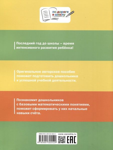 Фотография книги "Горлова, Жиренко, Фурсова: Счет от 1 до 10. Рабочая тетрадь для дошкольника"