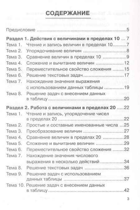 Фотография книги "Горлова, Жиренко, Мурзина: Математика. 1 класс. Тренажер. Действия с величинами. НОВЫЙ ФГОС"