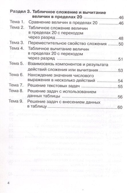 Фотография книги "Горлова, Жиренко, Мурзина: Математика. 1 класс. Тренажер. Действия с величинами. НОВЫЙ ФГОС"