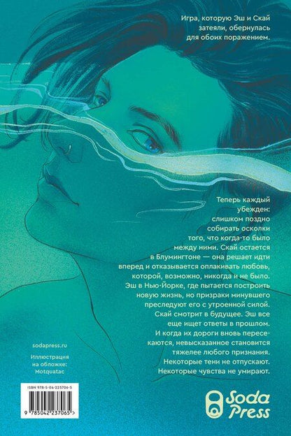 Фотография книги "Горман, Гибе: Эш и Скай. Книга 2. Когда небо обращается в пепел"