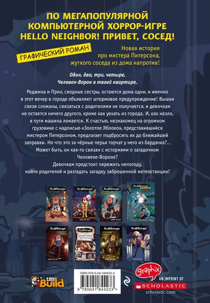 Фотография книги "Горман: Катастрофа в Равен Брукс. Графический роман"