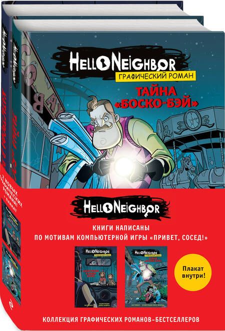 Фотография книги "Горман: Комплект графических романов Привет, сосед"