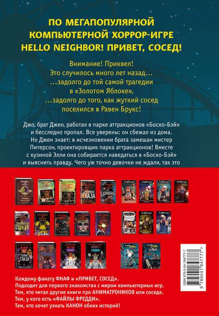 Фотография книги "Горман, Коутон: Пять ночей у Фредди и Hello Neighbor. Комплект из двух графических романов с плакатом"