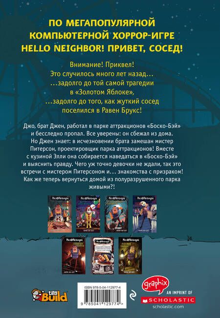 Фотография книги "Горман: Тайна «Боско-Бэй». Графический роман"