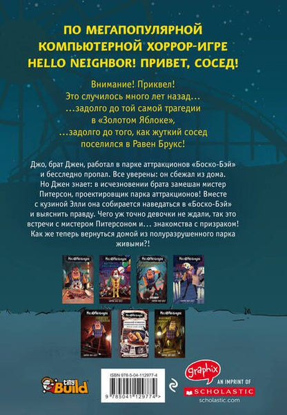 Фотография книги "Горман: Тайна «Боско-Бэй». Графический роман"