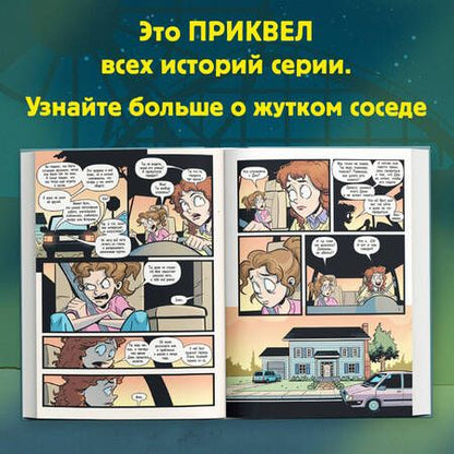 Фотография книги "Горман: Тайна «Боско-Бэй». Графический роман"