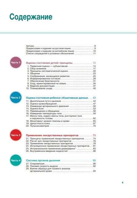 Фотография книги "Гормли-Флеминг, Мартин, Петти: Наглядный сестринский уход за детьми и подростками"