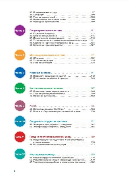 Фотография книги "Гормли-Флеминг, Мартин, Петти: Наглядный сестринский уход за детьми и подростками"