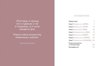Фотография книги "Горн: 7 нот здоровья. Как повысить качество жизни за 7 недель"