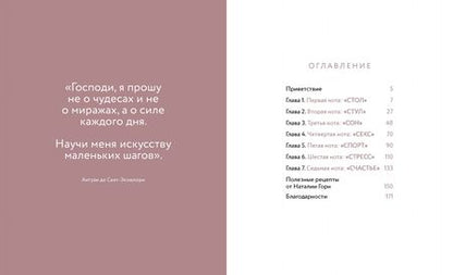 Фотография книги "Горн: 7 нот здоровья. Как повысить качество жизни за 7 недель"