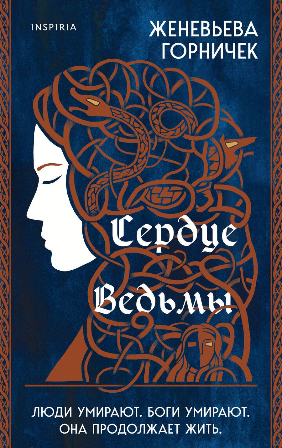 Обложка книги "Горничек: Сердце Ведьмы"