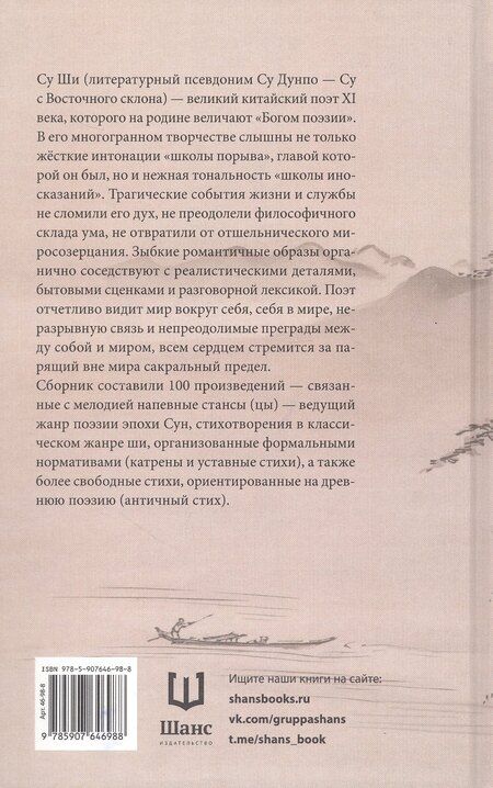 Фотография книги "Горний чертог. Лирика Су Ши"