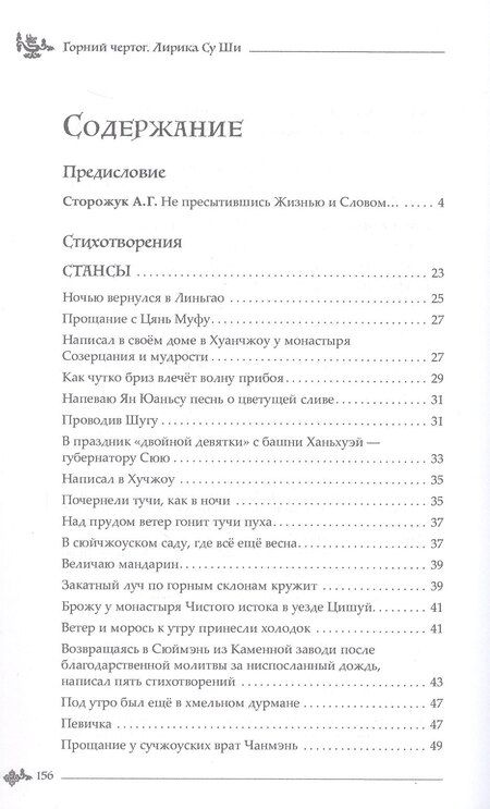 Фотография книги "Горний чертог. Лирика Су Ши"