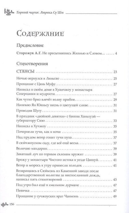 Фотография книги "Горний чертог. Лирика Су Ши"