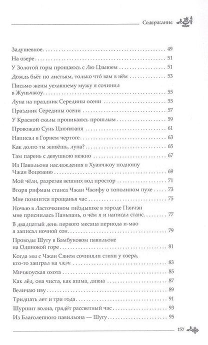 Фотография книги "Горний чертог. Лирика Су Ши"