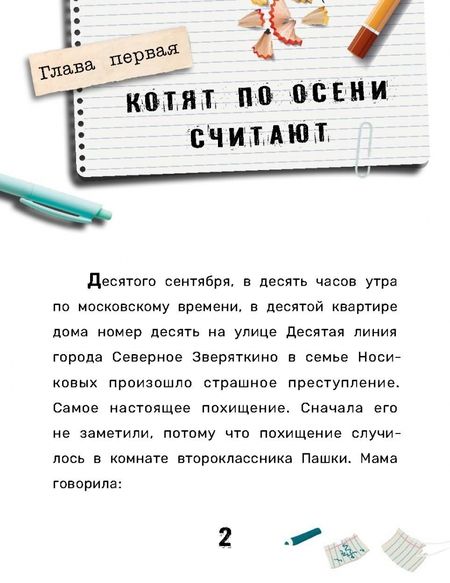 Фотография книги "Горницкая: Следокот Носиков"