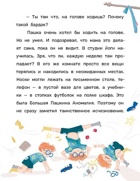 Фотография книги "Горницкая: Следокот Носиков"