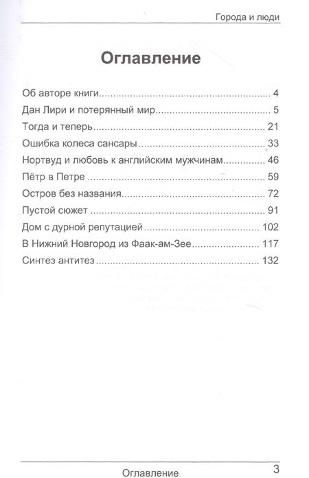 Фотография книги "Горностаева: Город и люди"