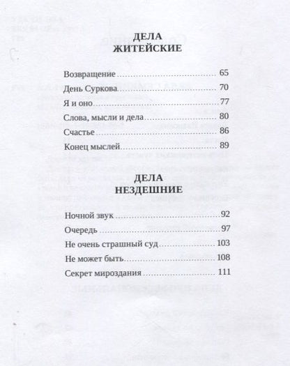 Фотография книги "Горностаева: Рассказы веселые и грустные"