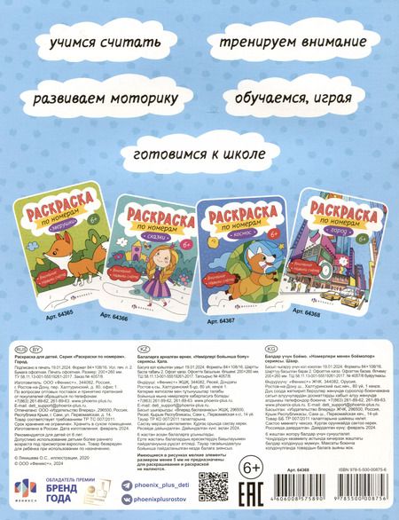 Фотография книги "Город. Раскраска по номерам"