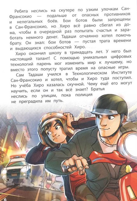 Фотография книги "Город героев. На страже справедливости. Книга для чтения с цветными картинками"