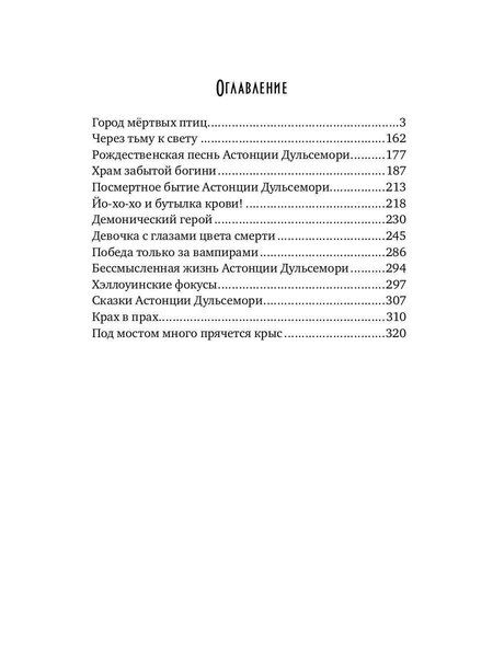 Фотография книги "Город мертвых птиц"