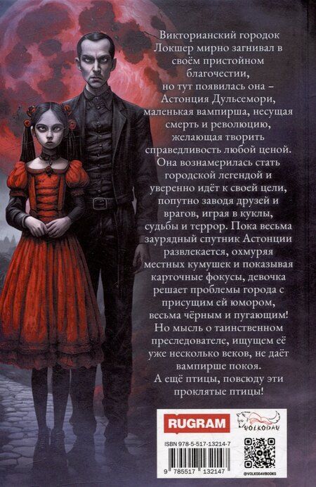 Фотография книги "Город мертвых птиц"