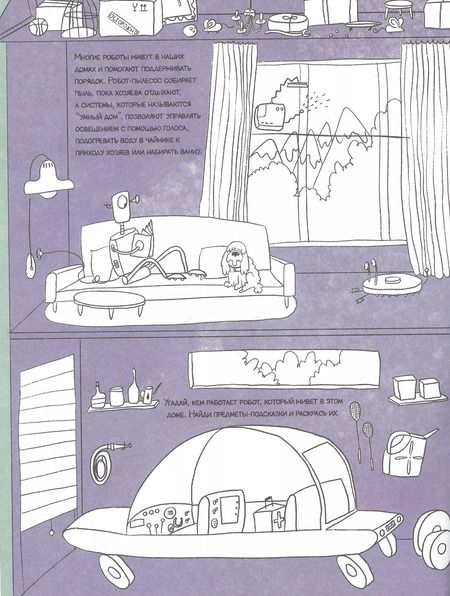 Фотография книги "Город роботов. Книжка-картинка с раскрасками"