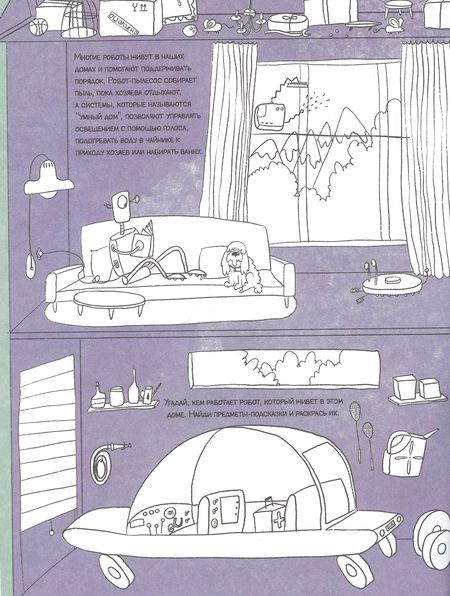 Фотография книги "Город роботов. Книжка-картинка с раскрасками"