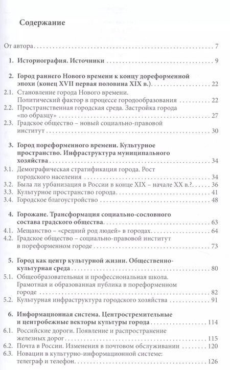 Фотография книги "Город в пореформенной России. Социокультурные и правовые аспекты"