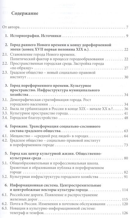 Фотография книги "Город в пореформенной России. Социокультурные и правовые аспекты"