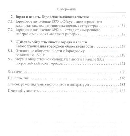 Фотография книги "Город в пореформенной России. Социокультурные и правовые аспекты"